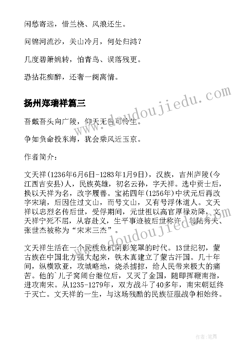 最新扬州郑瑞祥 游扬州心得体会(汇总10篇)