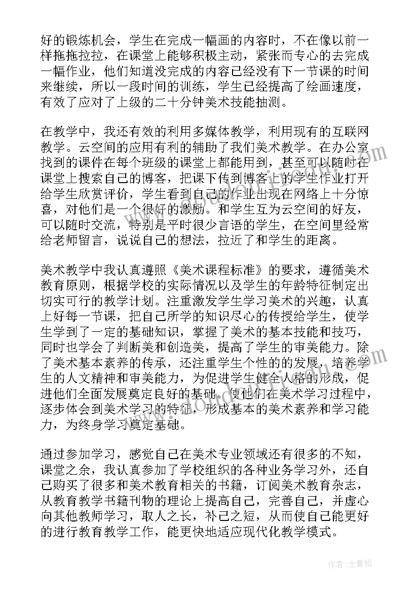 2023年小学四年级美术教学工作总结与反思 四年级美术教学工作总结(优质10篇)