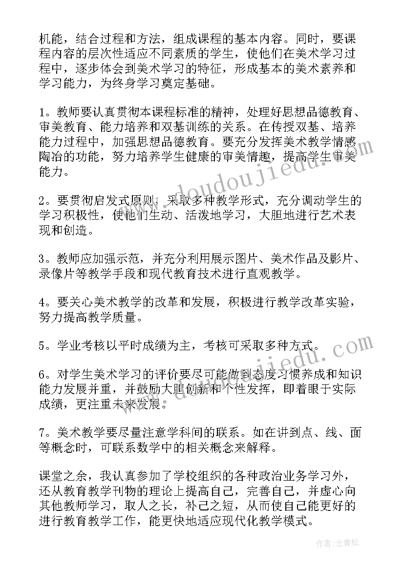 2023年小学四年级美术教学工作总结与反思 四年级美术教学工作总结(优质10篇)