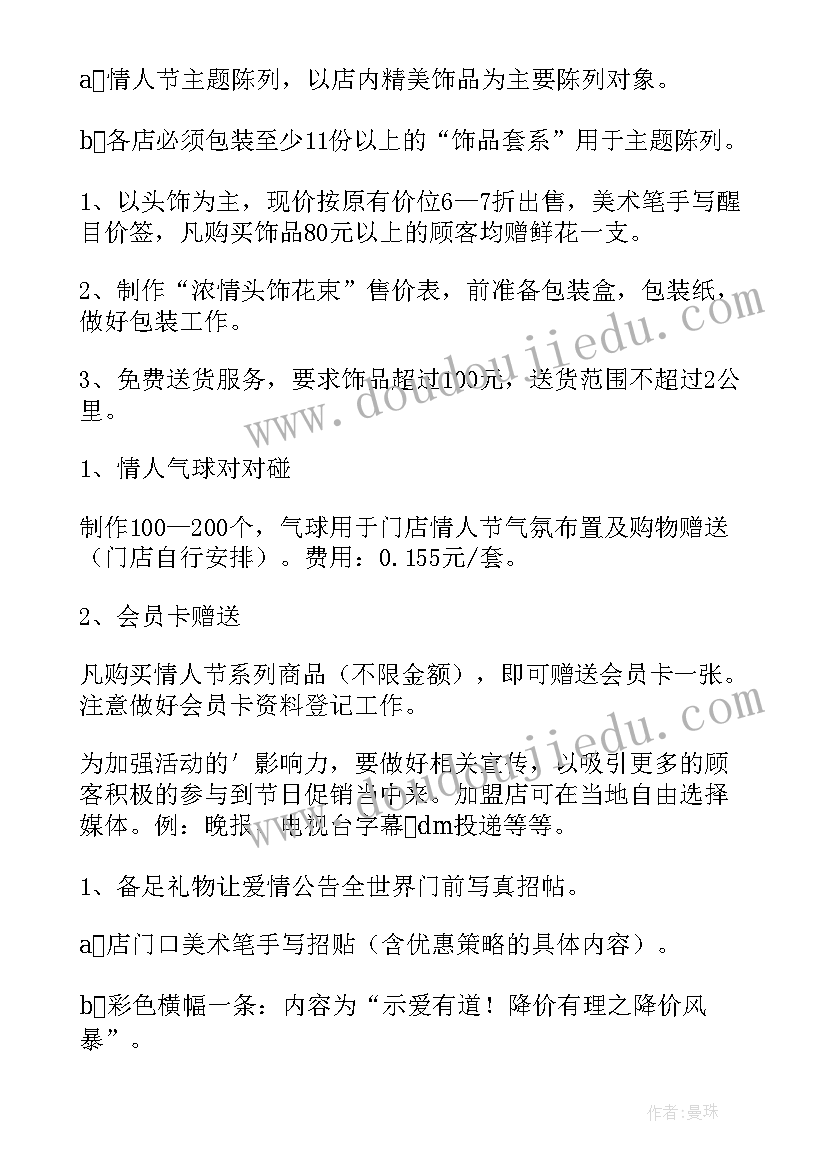 七夕情人节促销活动方案(优秀10篇)