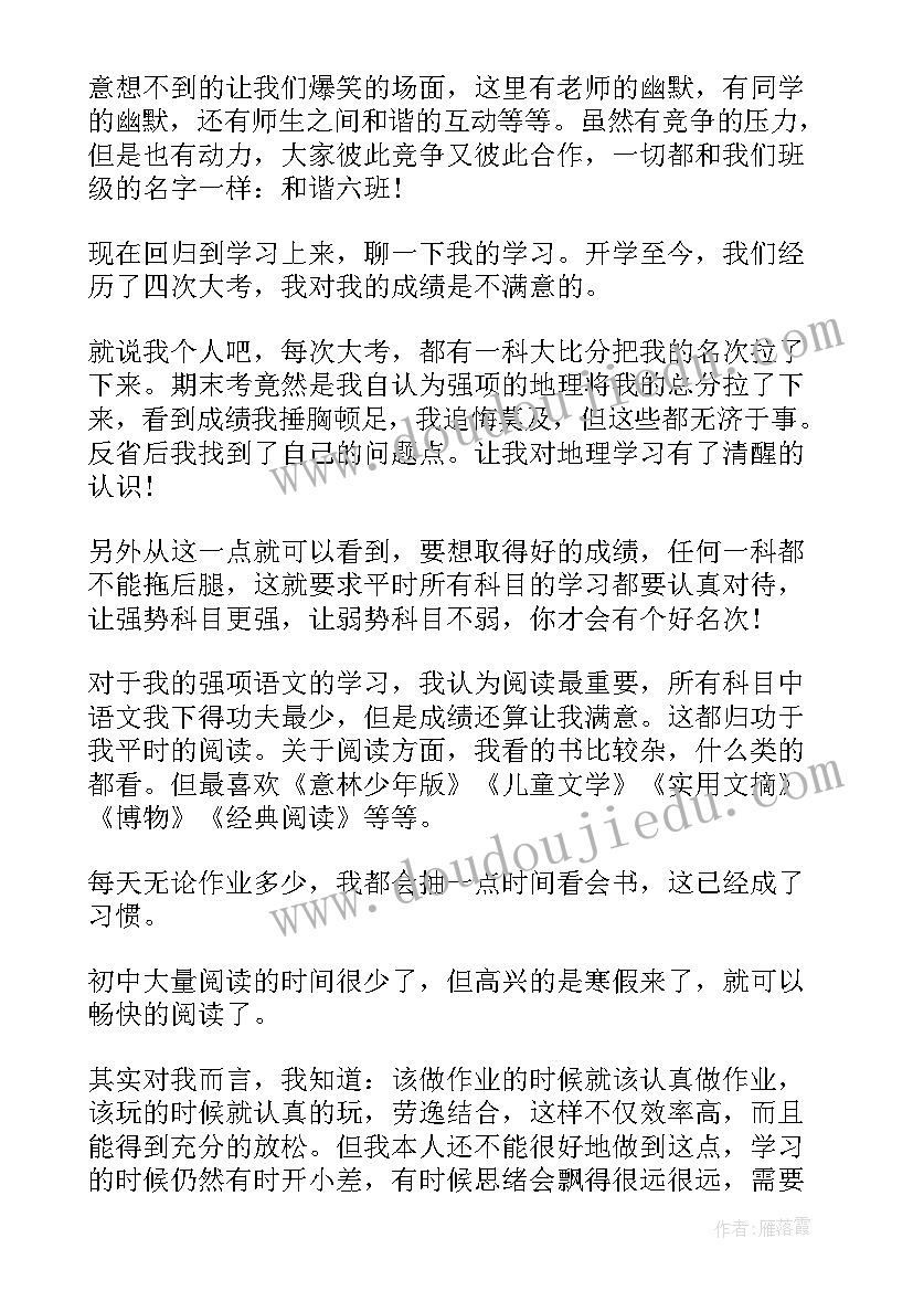 家长会学生幽默发言稿 初一家长会学生发言稿(实用7篇)