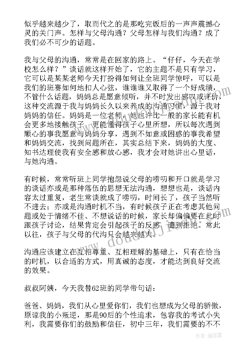 家长会学生幽默发言稿 初一家长会学生发言稿(实用7篇)