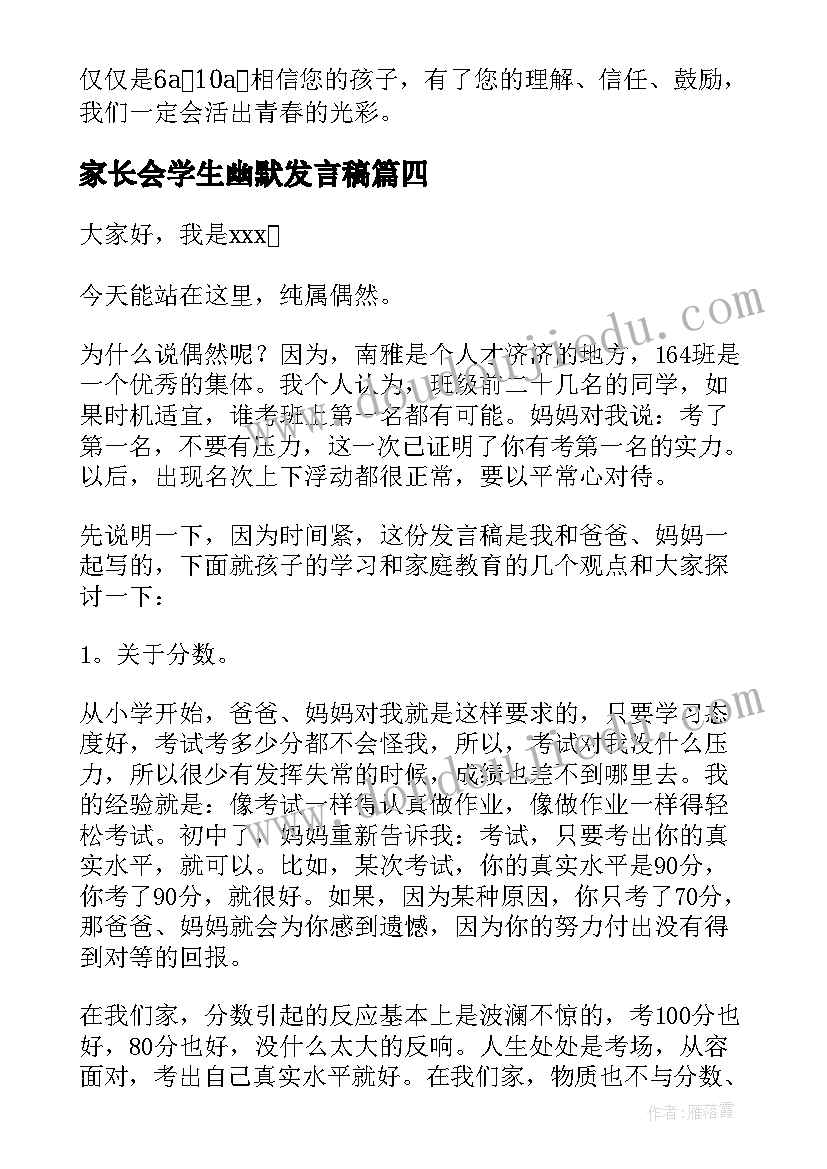 家长会学生幽默发言稿 初一家长会学生发言稿(实用7篇)