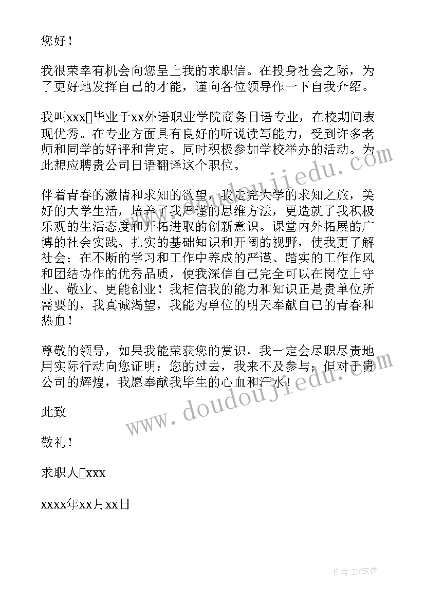 最新商务日语专业求职信(通用8篇)