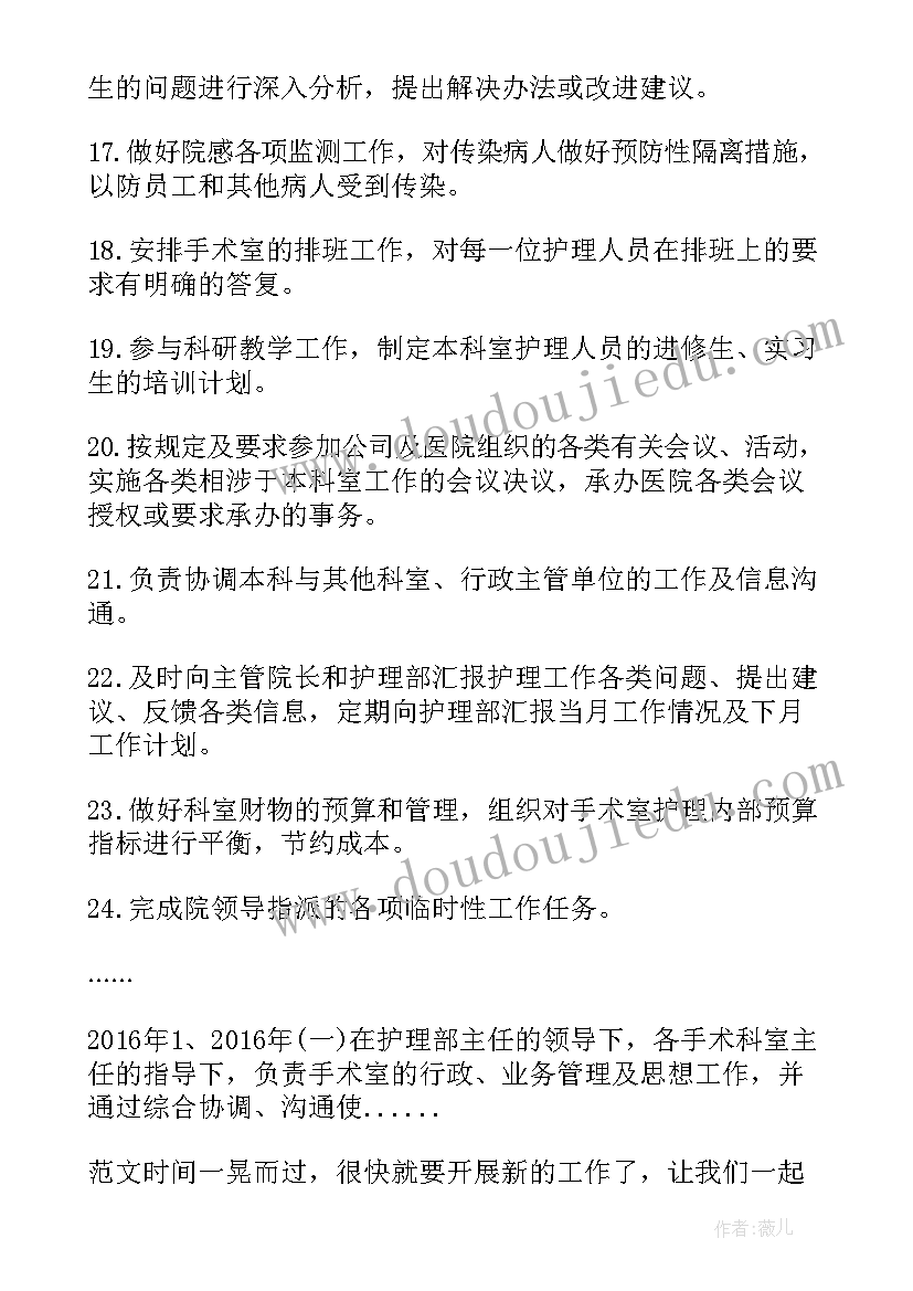 2023年手术室护士工作计划 手术室护士长工作计划(大全7篇)