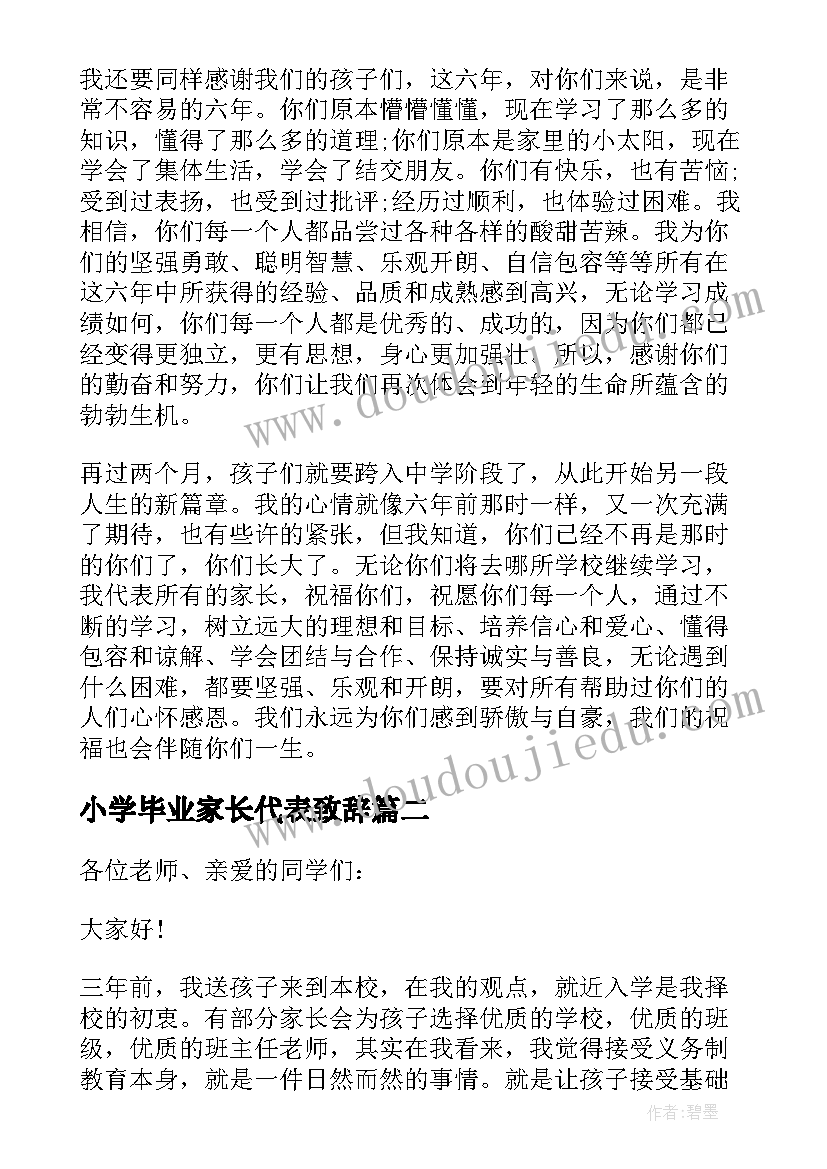 最新小学毕业家长代表致辞 毕业家长代表致辞(通用6篇)