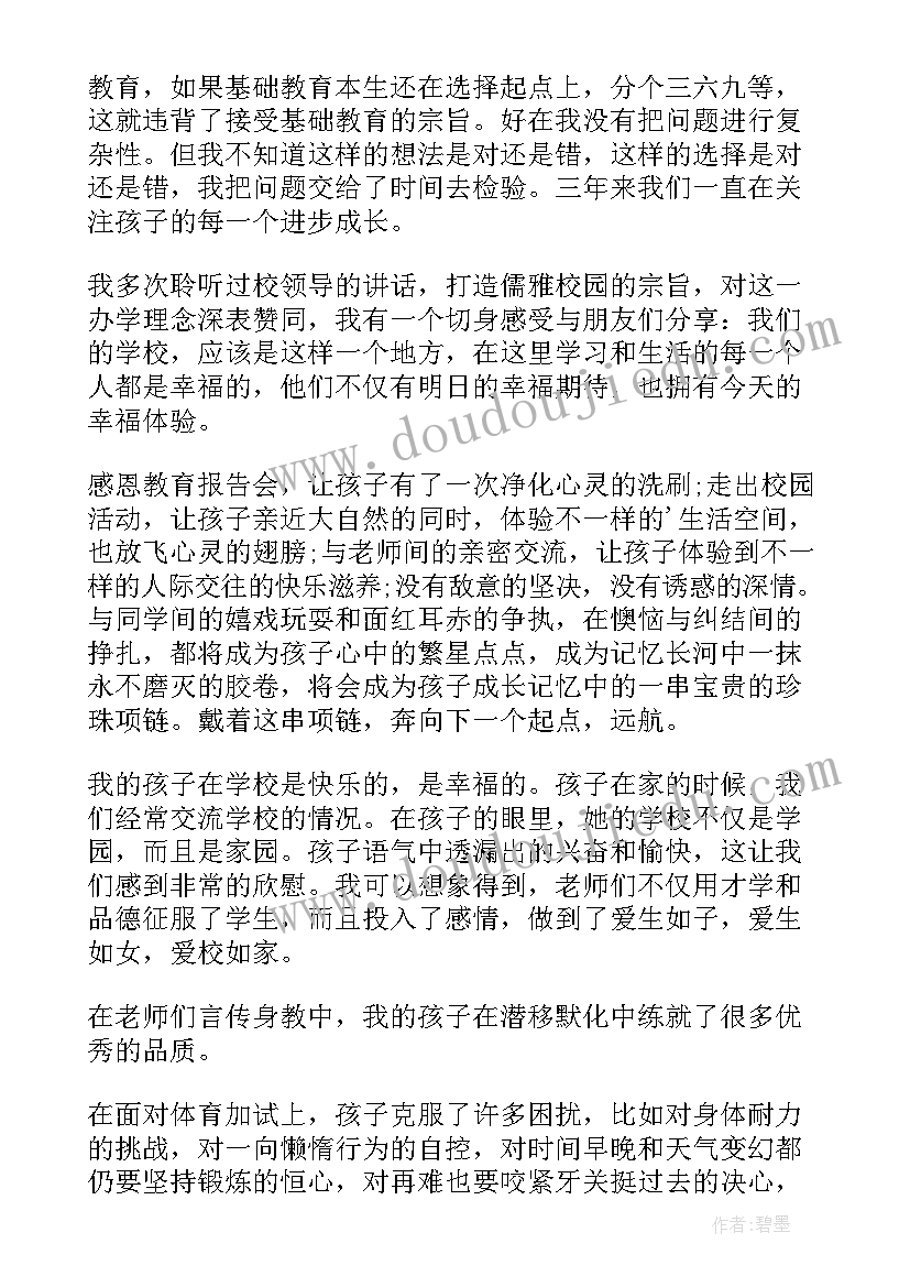 最新小学毕业家长代表致辞 毕业家长代表致辞(通用6篇)