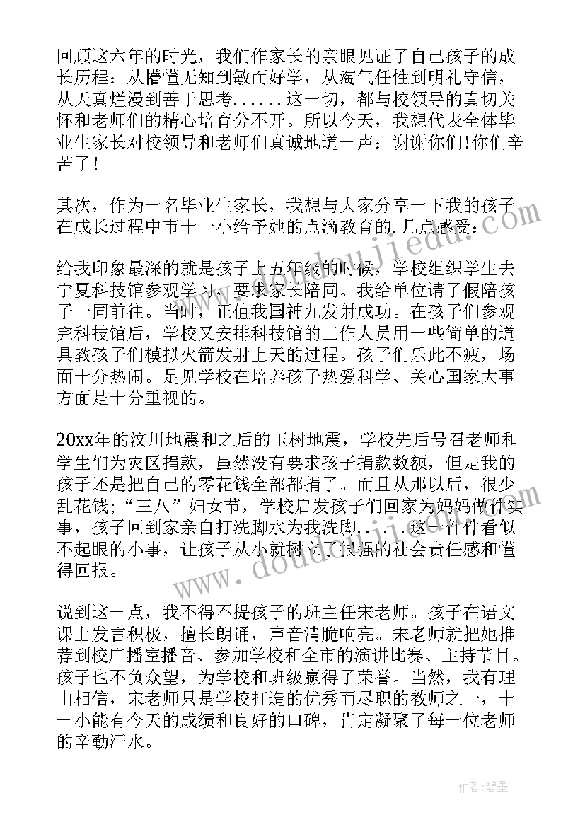 最新小学毕业家长代表致辞 毕业家长代表致辞(通用6篇)