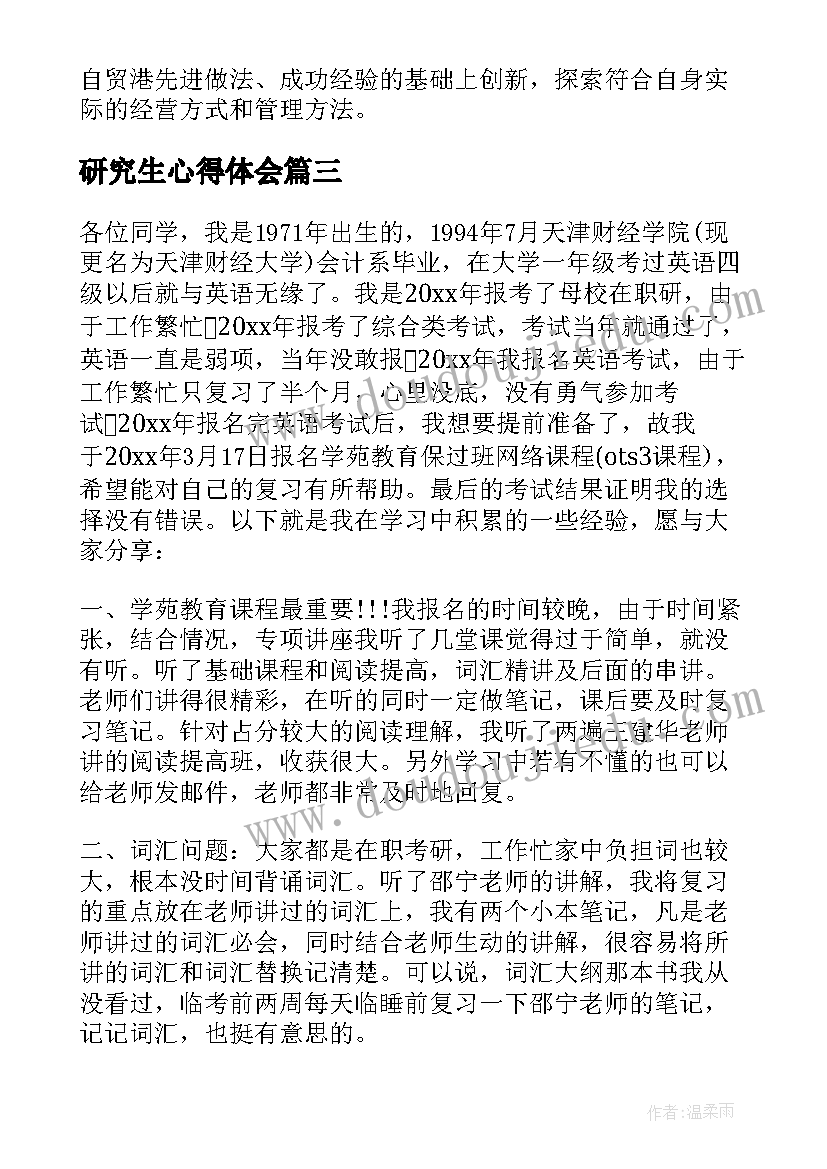 研究生心得体会(优秀5篇)