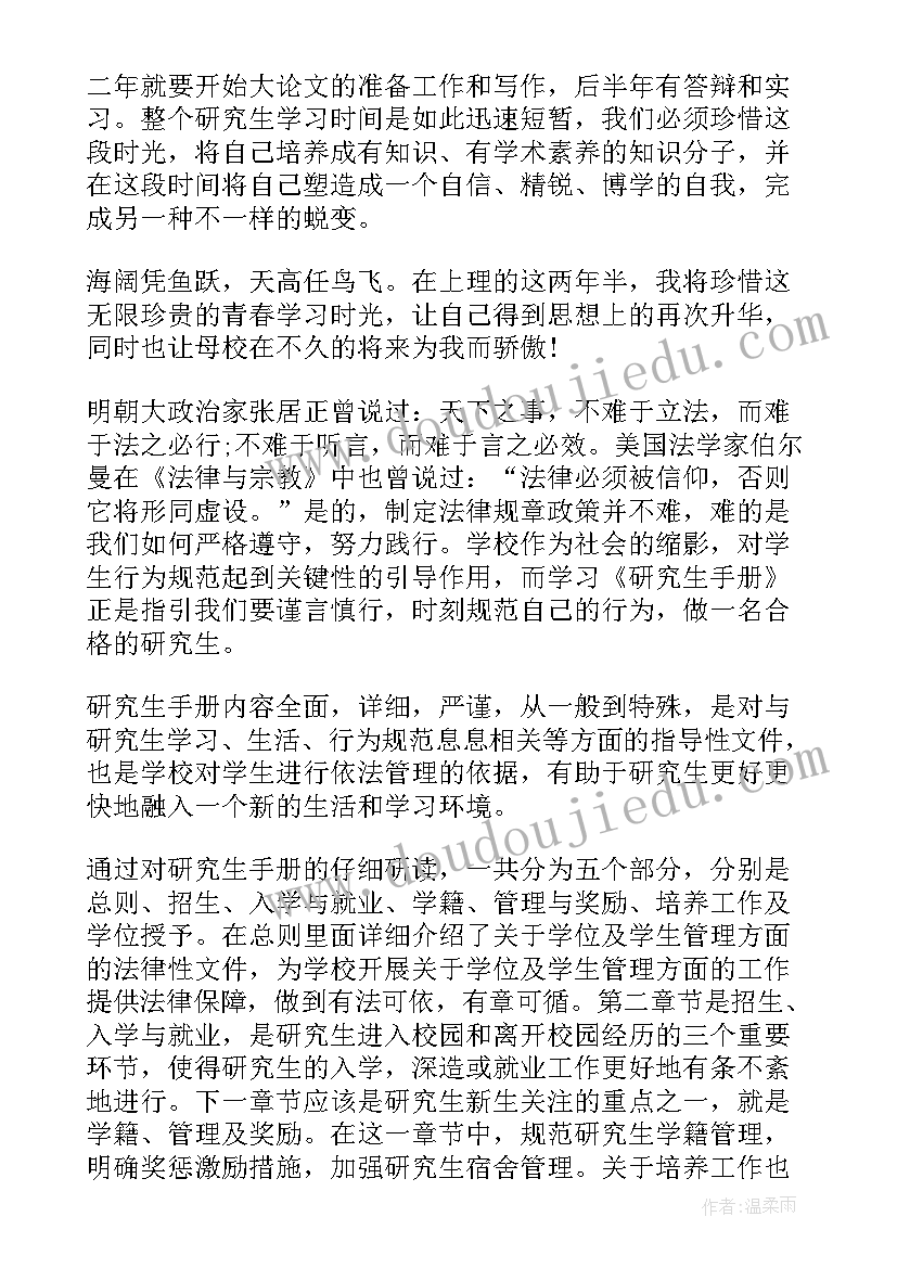 研究生心得体会(优秀5篇)