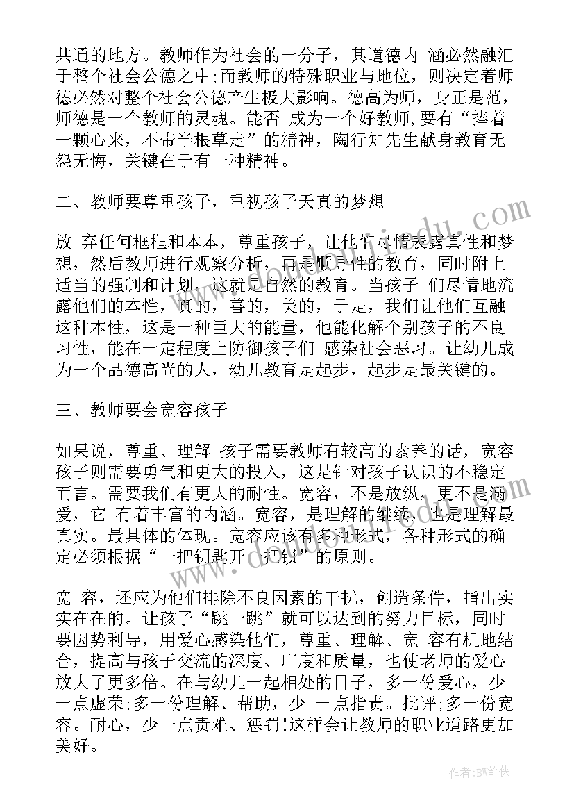 最新幼儿园外出培训心得体会反思(通用5篇)