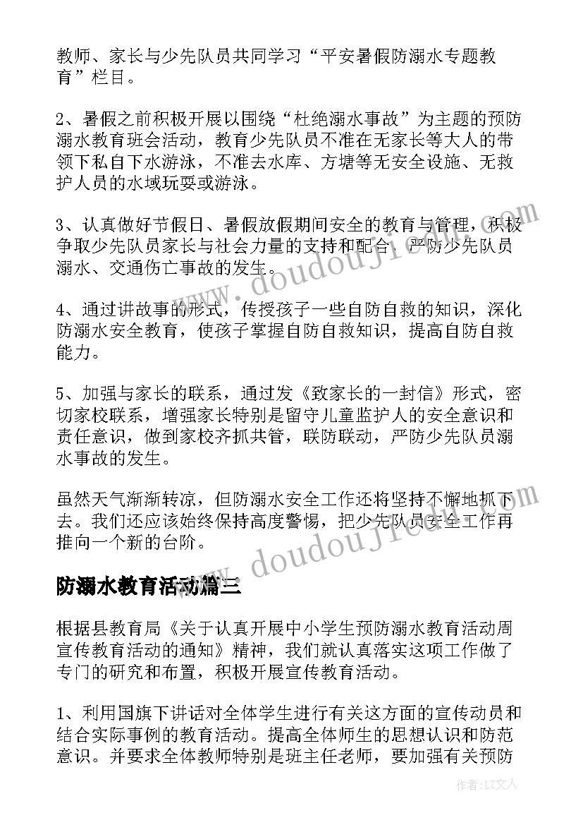 防溺水教育活动 防溺水教育活动总结(优质8篇)