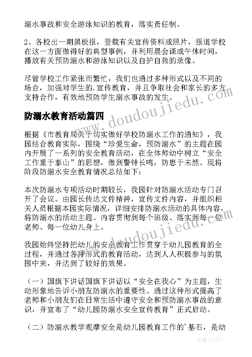 防溺水教育活动 防溺水教育活动总结(优质8篇)