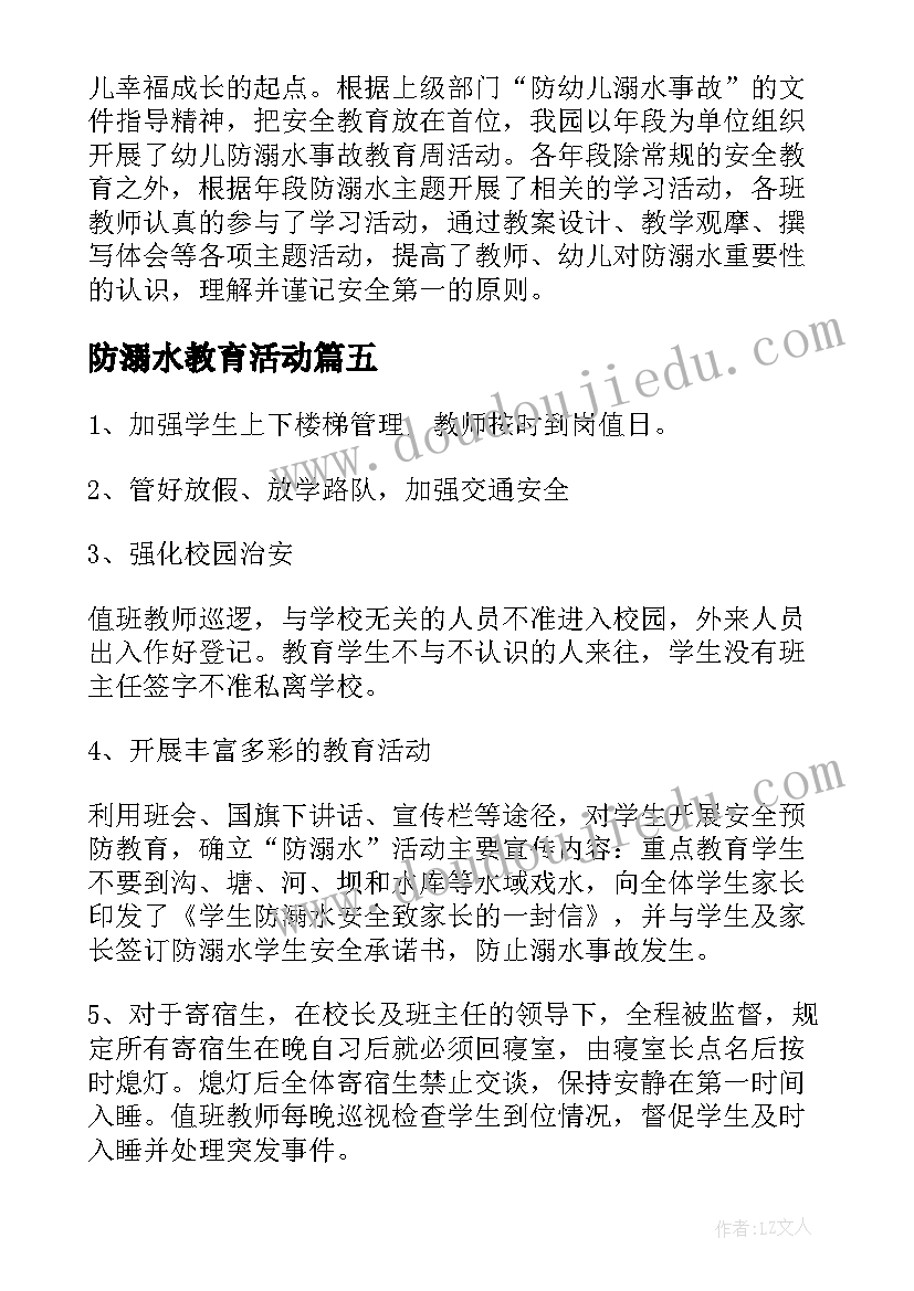 防溺水教育活动 防溺水教育活动总结(优质8篇)