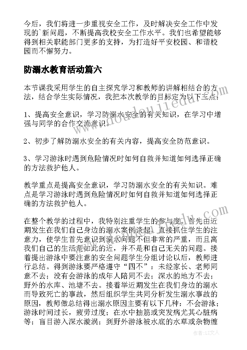 防溺水教育活动 防溺水教育活动总结(优质8篇)