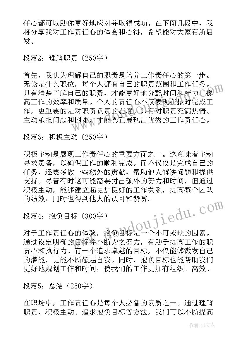 工作责任心的重要性心得体会 学习道路工作责任心得体会(大全10篇)