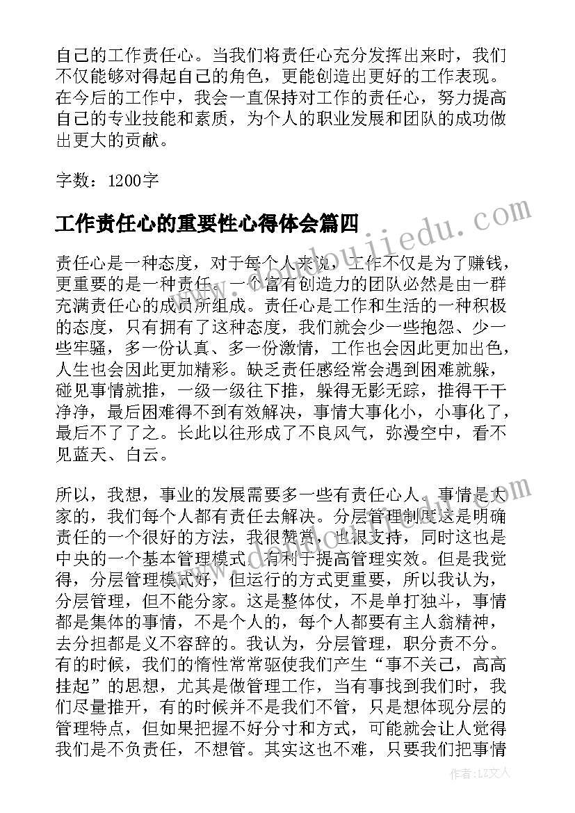 工作责任心的重要性心得体会 学习道路工作责任心得体会(大全10篇)