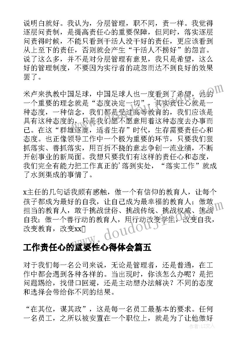 工作责任心的重要性心得体会 学习道路工作责任心得体会(大全10篇)