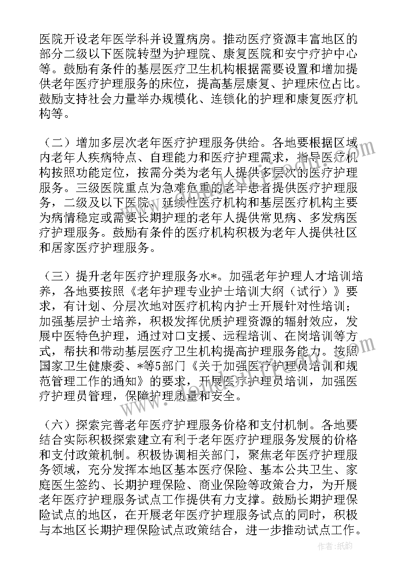 2023年康复护理计划表 老年康复护理工作计划(大全5篇)