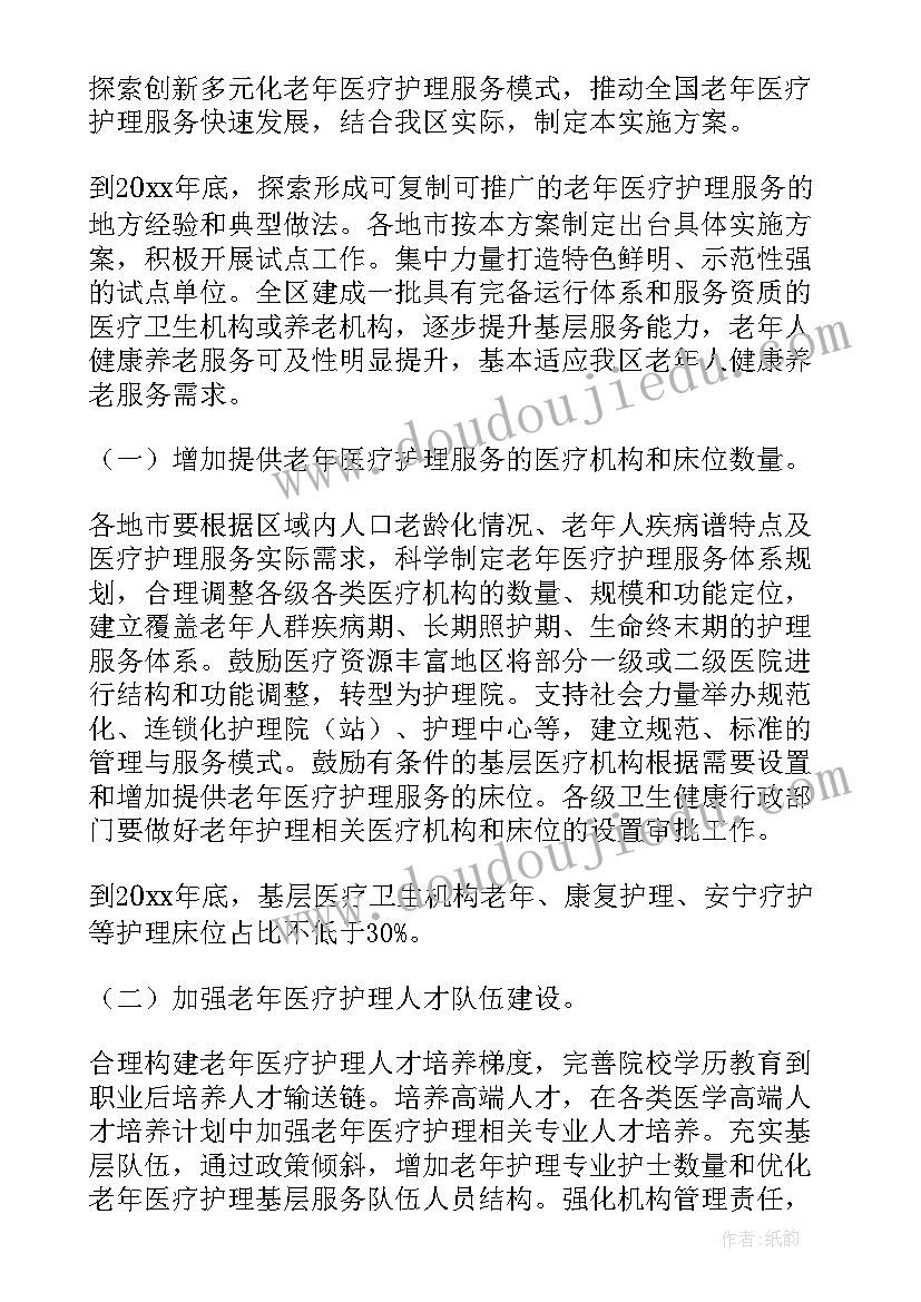 2023年康复护理计划表 老年康复护理工作计划(大全5篇)