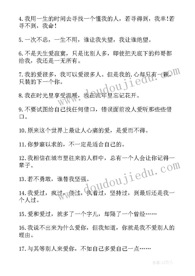 文艺爱情片 青春文艺爱情语录(模板9篇)