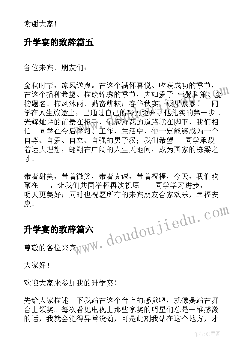 最新升学宴的致辞(模板6篇)