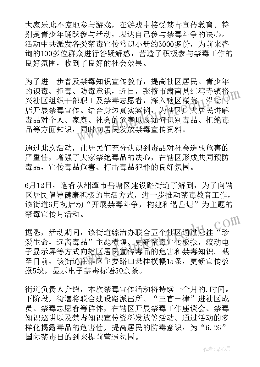 2023年开展国际禁毒日教育活动总结 社区开展国际禁毒日活动简报(实用5篇)