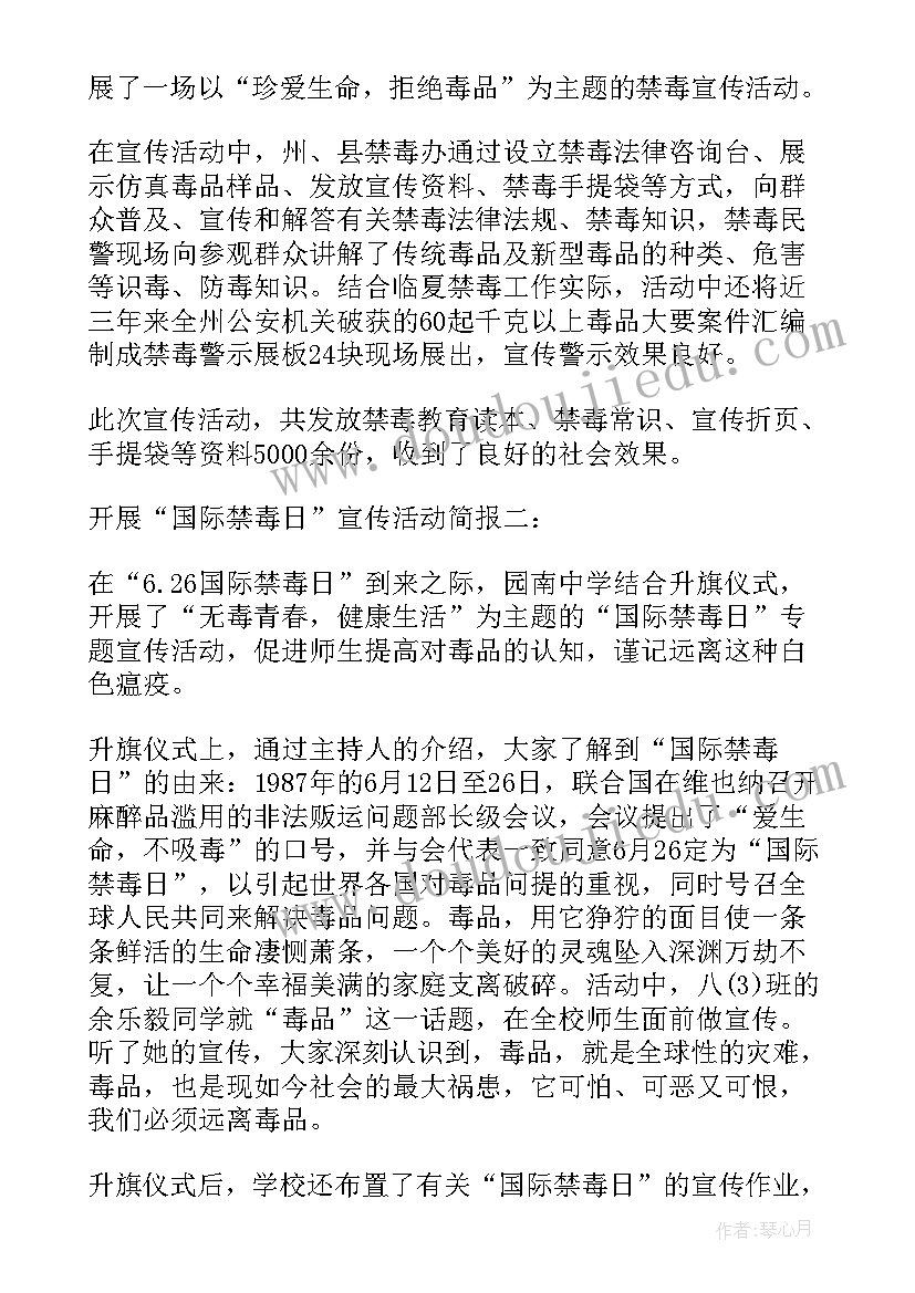 2023年开展国际禁毒日教育活动总结 社区开展国际禁毒日活动简报(实用5篇)