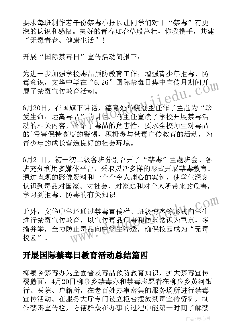 2023年开展国际禁毒日教育活动总结 社区开展国际禁毒日活动简报(实用5篇)