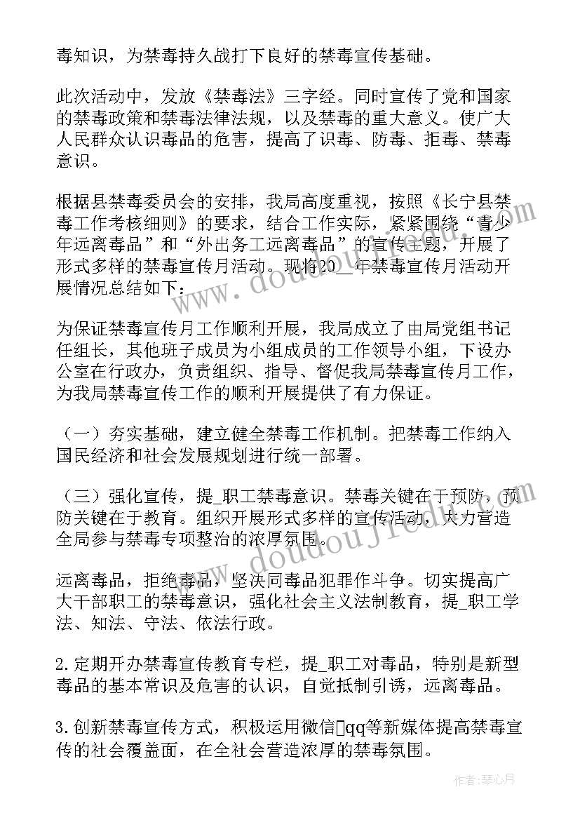 2023年开展国际禁毒日教育活动总结 社区开展国际禁毒日活动简报(实用5篇)