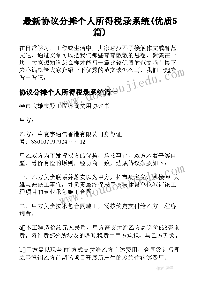 最新协议分摊个人所得税录系统(优质5篇)