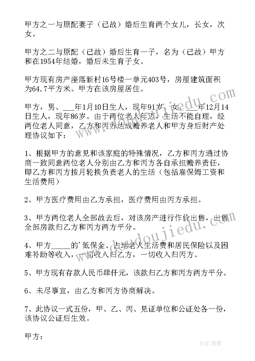 最新协议分摊个人所得税录系统(优质5篇)