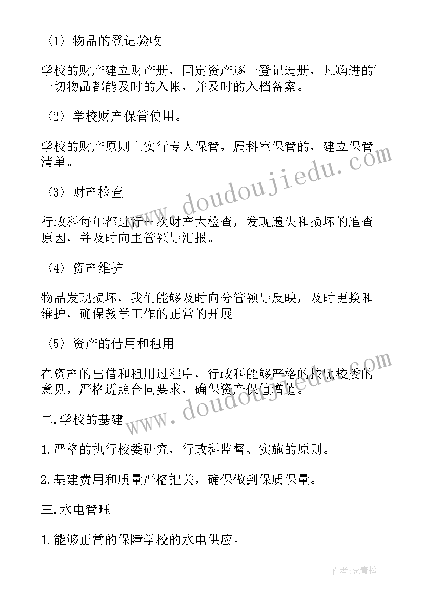 党校行政科工作总结(模板5篇)