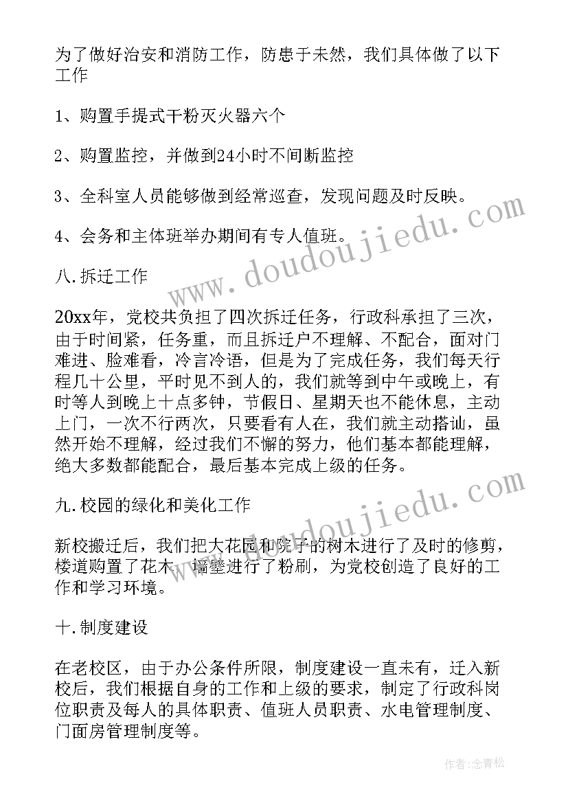 党校行政科工作总结(模板5篇)