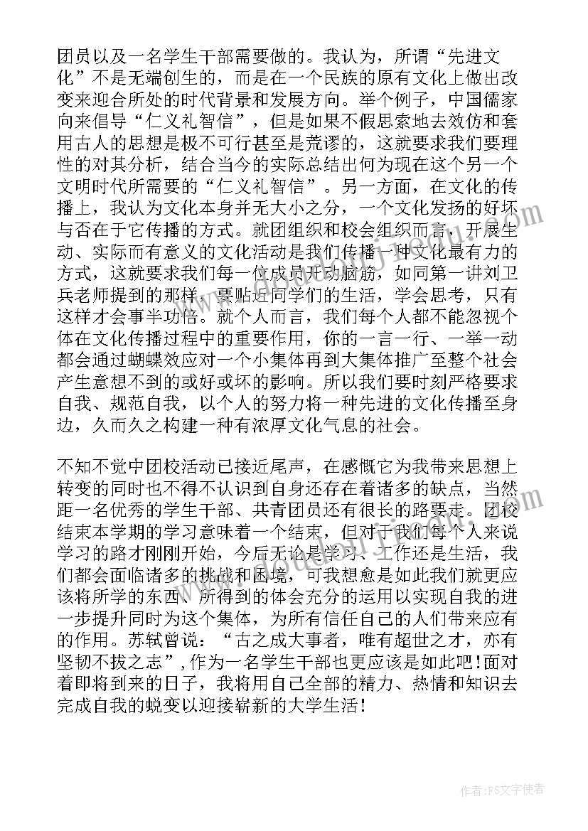 团课心得学生评语(汇总5篇)