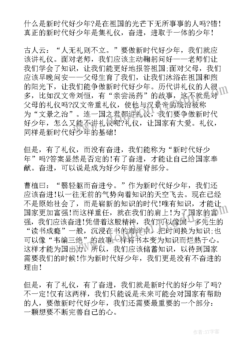 争当新时代的好少年手抄报内容 礼赞新时代争当好少年(模板8篇)