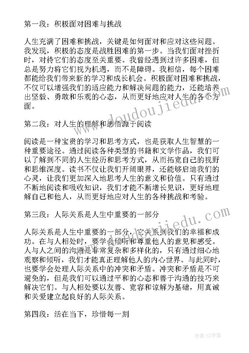 读懂的唠叨 读懂世界心得体会(优质8篇)