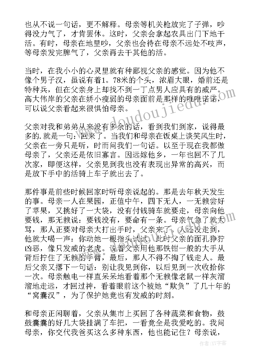 读懂的唠叨 读懂世界心得体会(优质8篇)