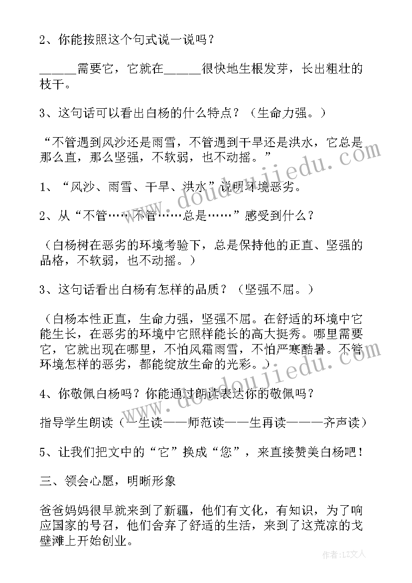 最新小学语文白杨教学设计介绍(优秀5篇)