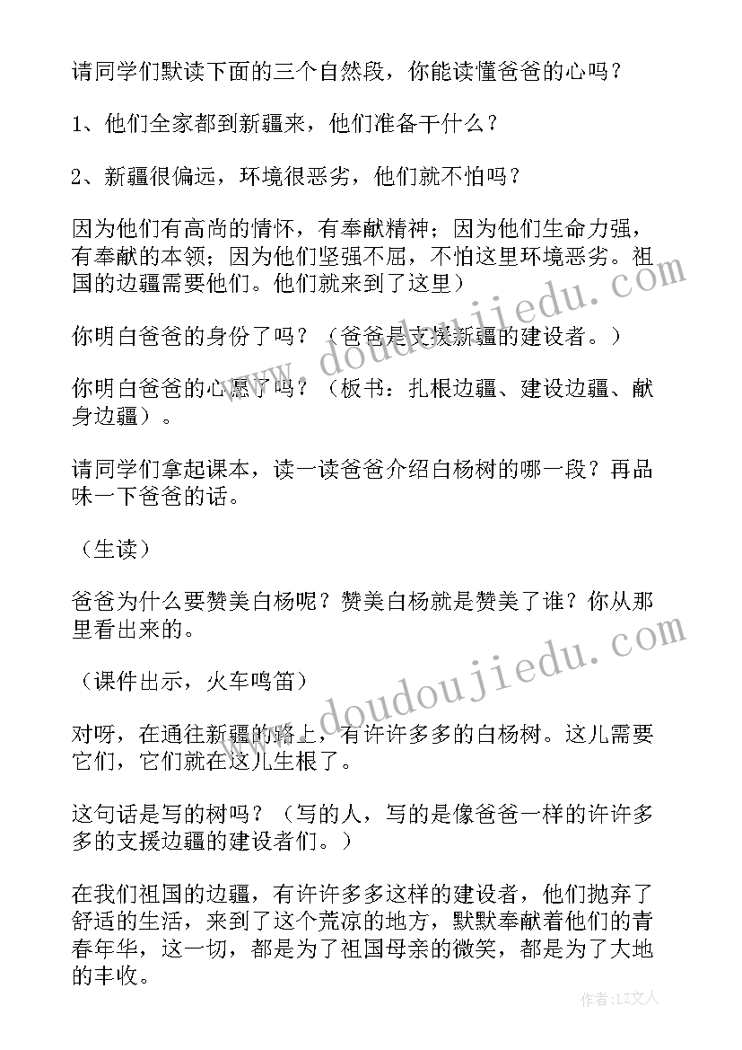 最新小学语文白杨教学设计介绍(优秀5篇)