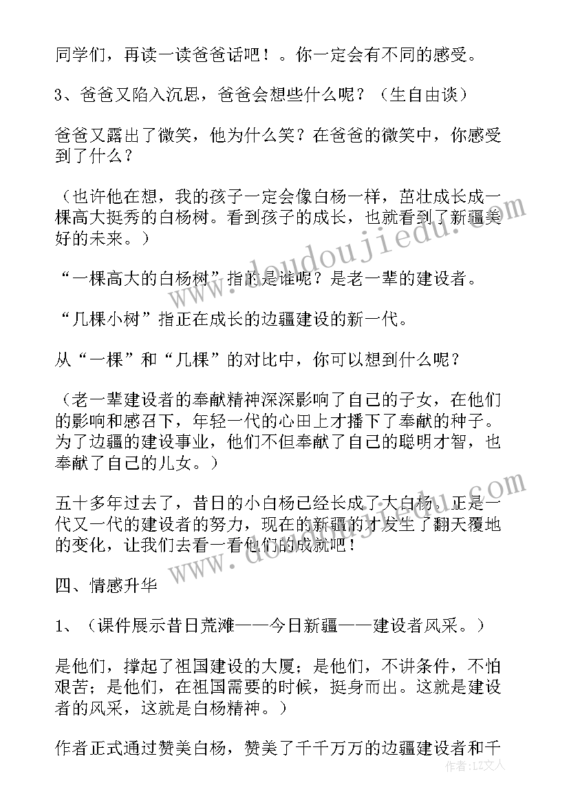 最新小学语文白杨教学设计介绍(优秀5篇)