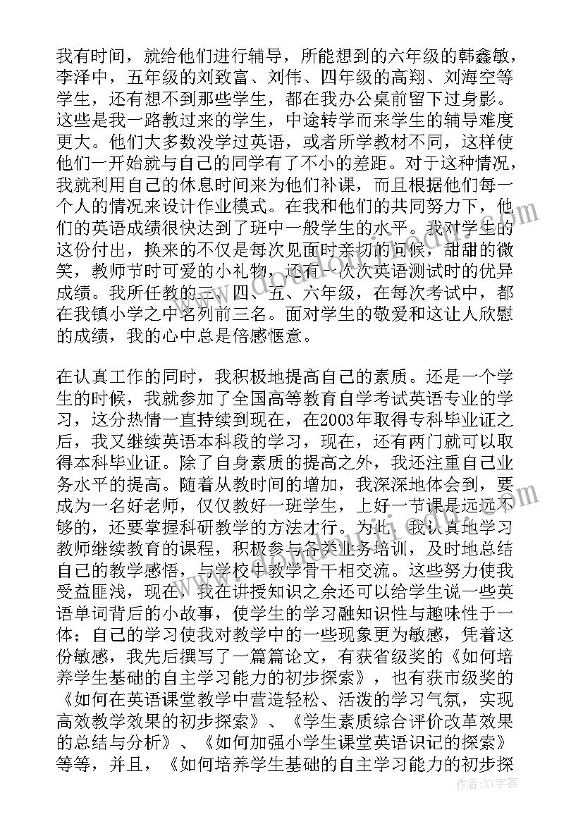 2023年小学高级教师个人总结(模板5篇)