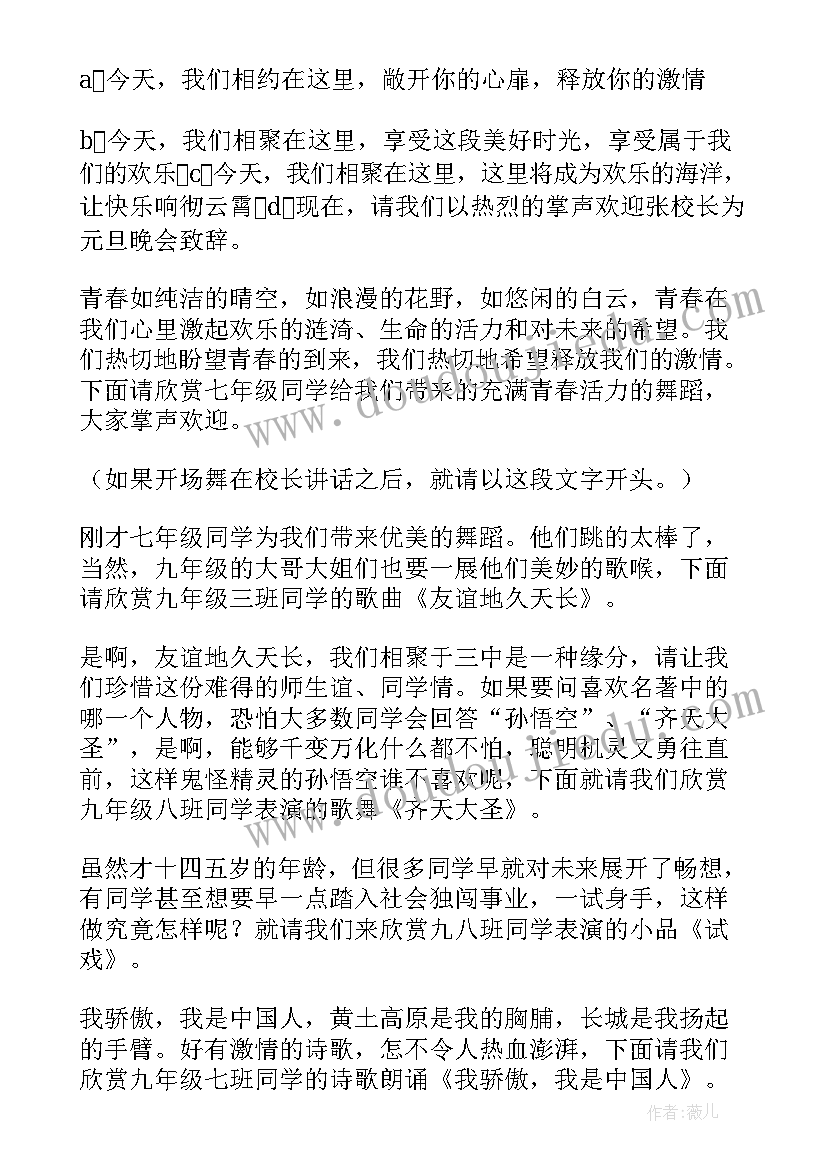 最新高中学校元旦晚会主持稿(实用5篇)