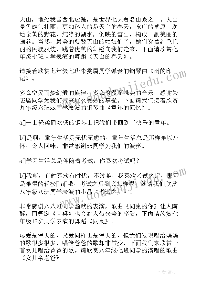 最新高中学校元旦晚会主持稿(实用5篇)