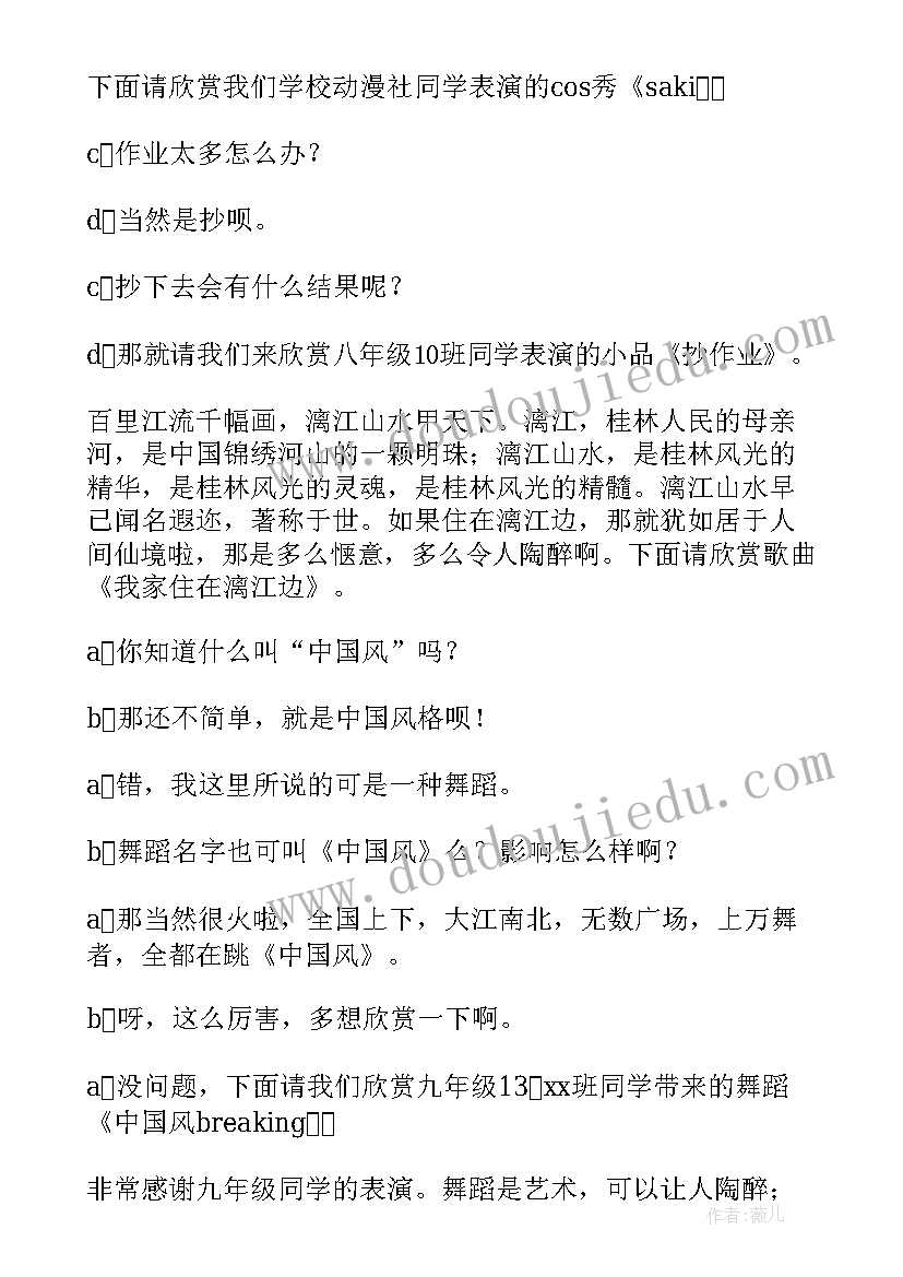 最新高中学校元旦晚会主持稿(实用5篇)