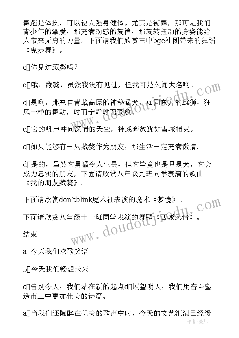 最新高中学校元旦晚会主持稿(实用5篇)