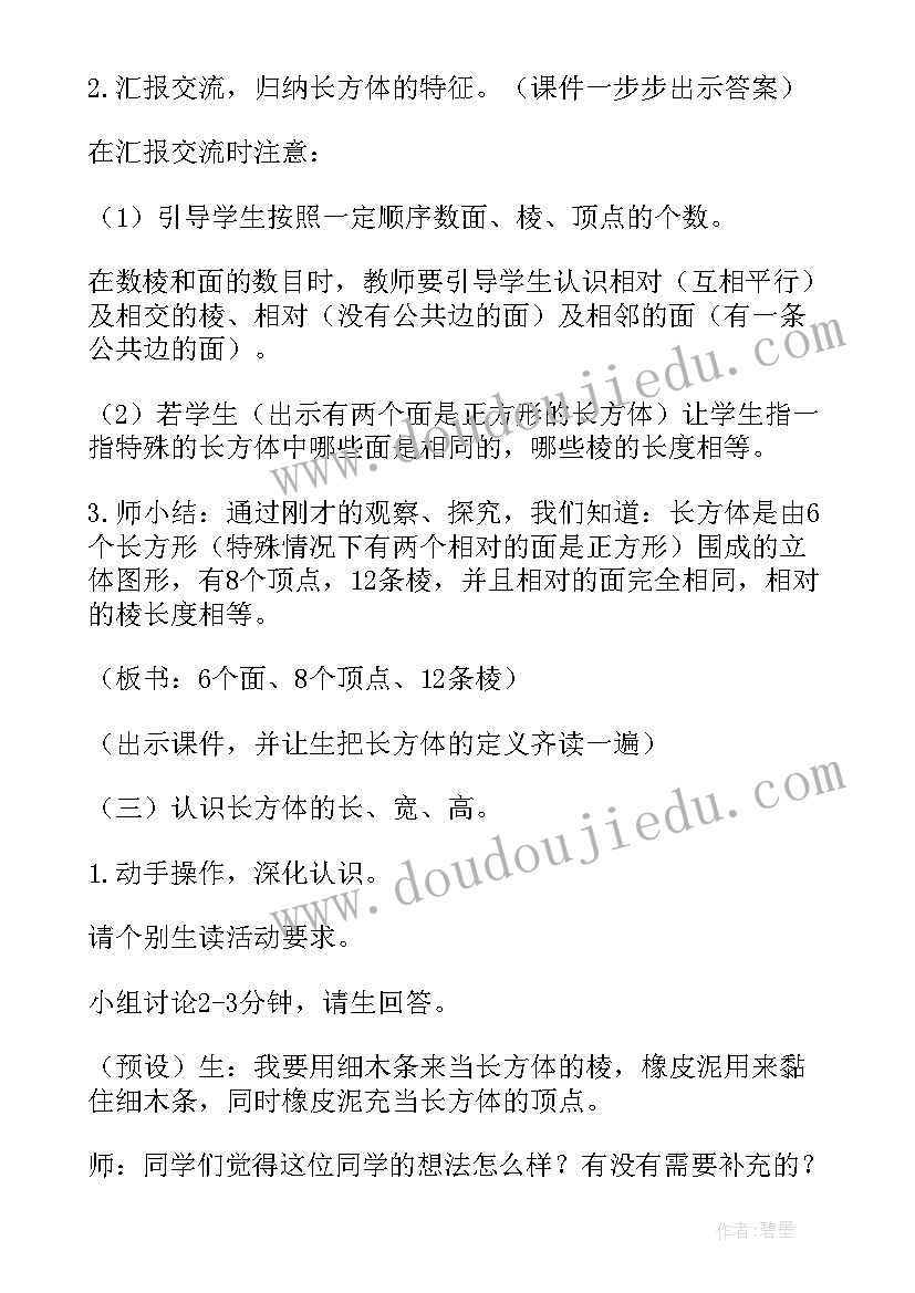 最新二年级数学图形的运动教案 人教版二年级数学第三单元图形的运动教案(汇总5篇)