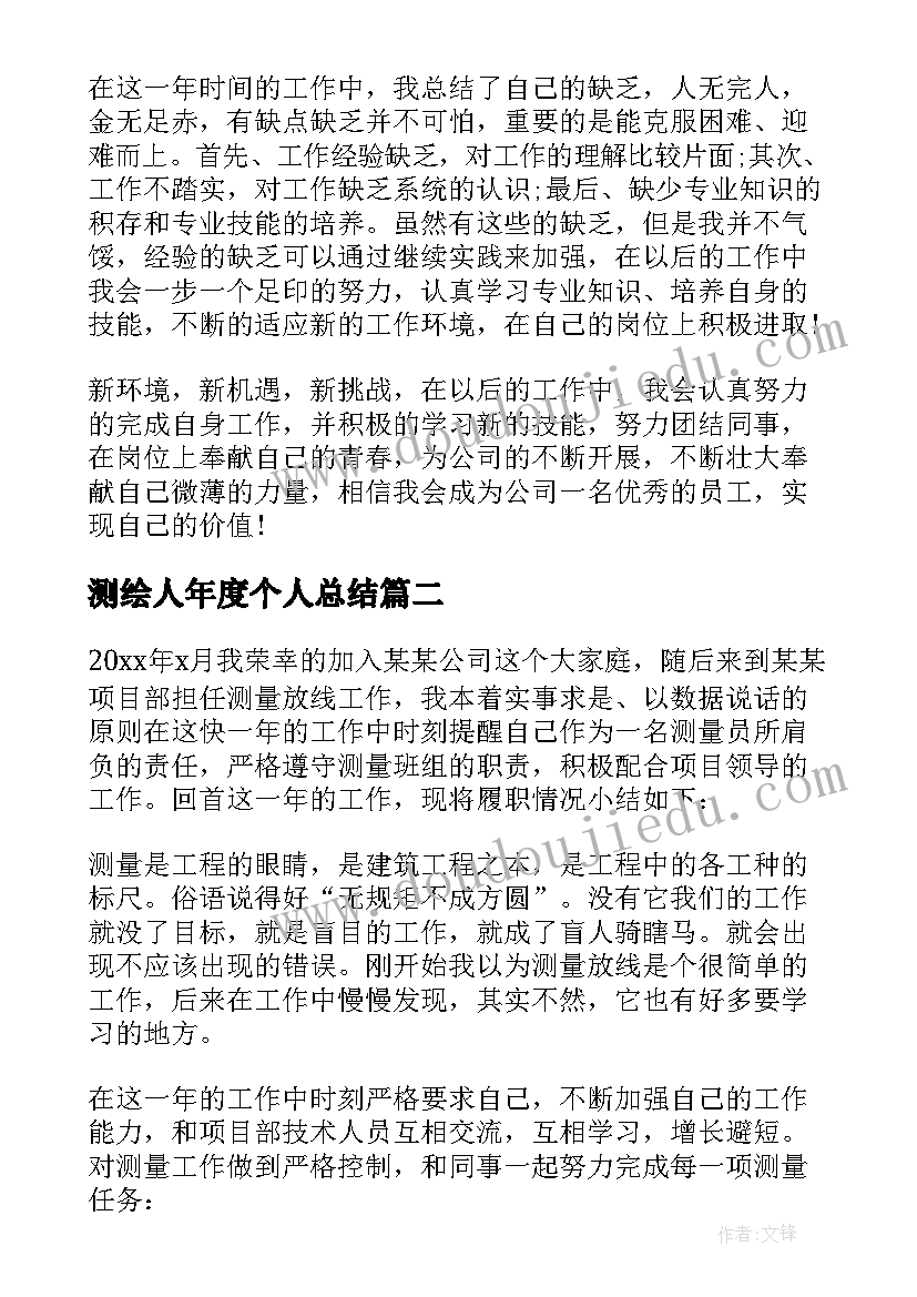 测绘人年度个人总结(大全6篇)