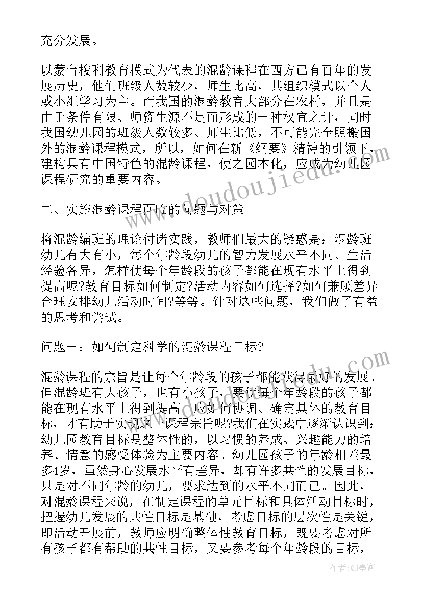 2023年幼儿园户外体育活动论文的结论(通用5篇)