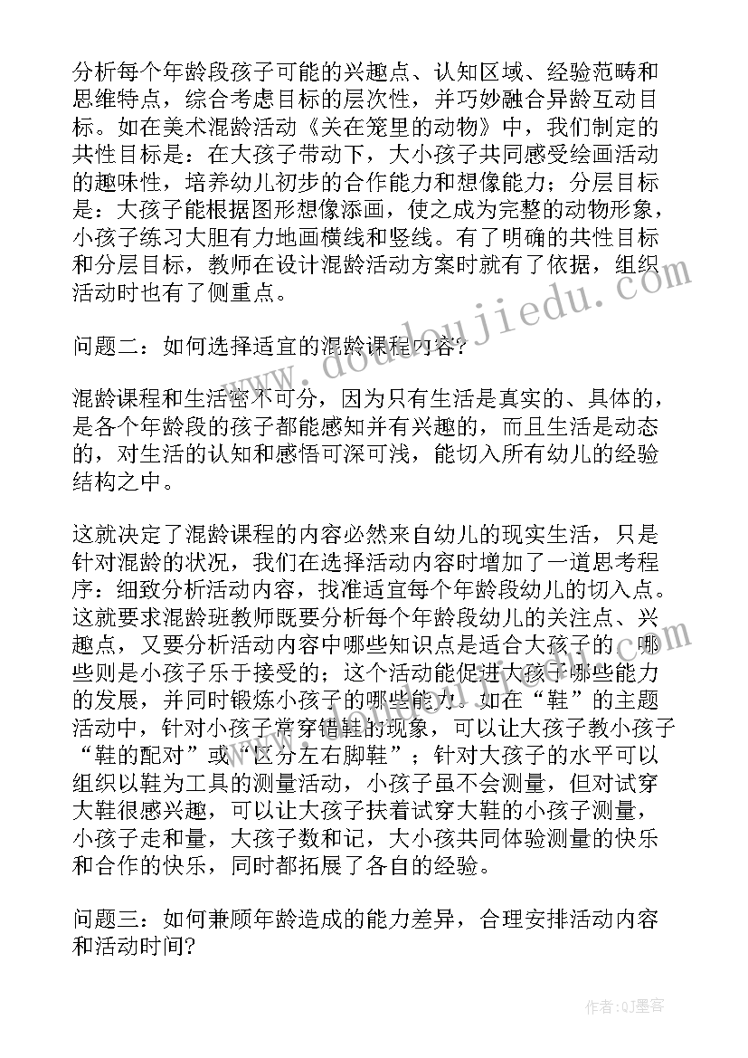 2023年幼儿园户外体育活动论文的结论(通用5篇)